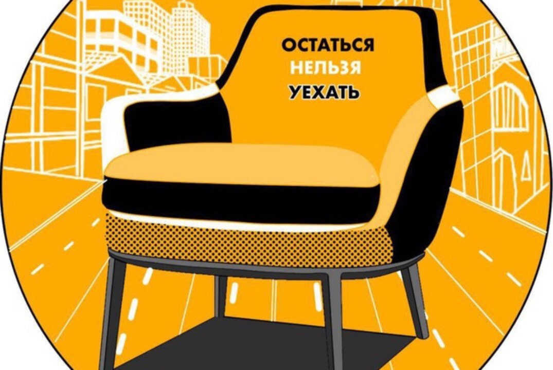 Очная встреча в рамках проекта «Кресло: остаться нельзя уехать»