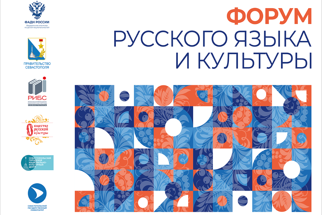 Установочное совещание в рамках подготовки к форуму русск...