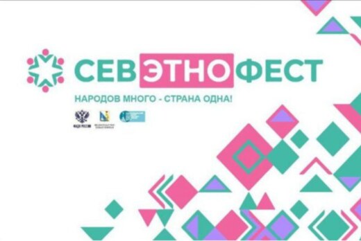 Севэтнофест