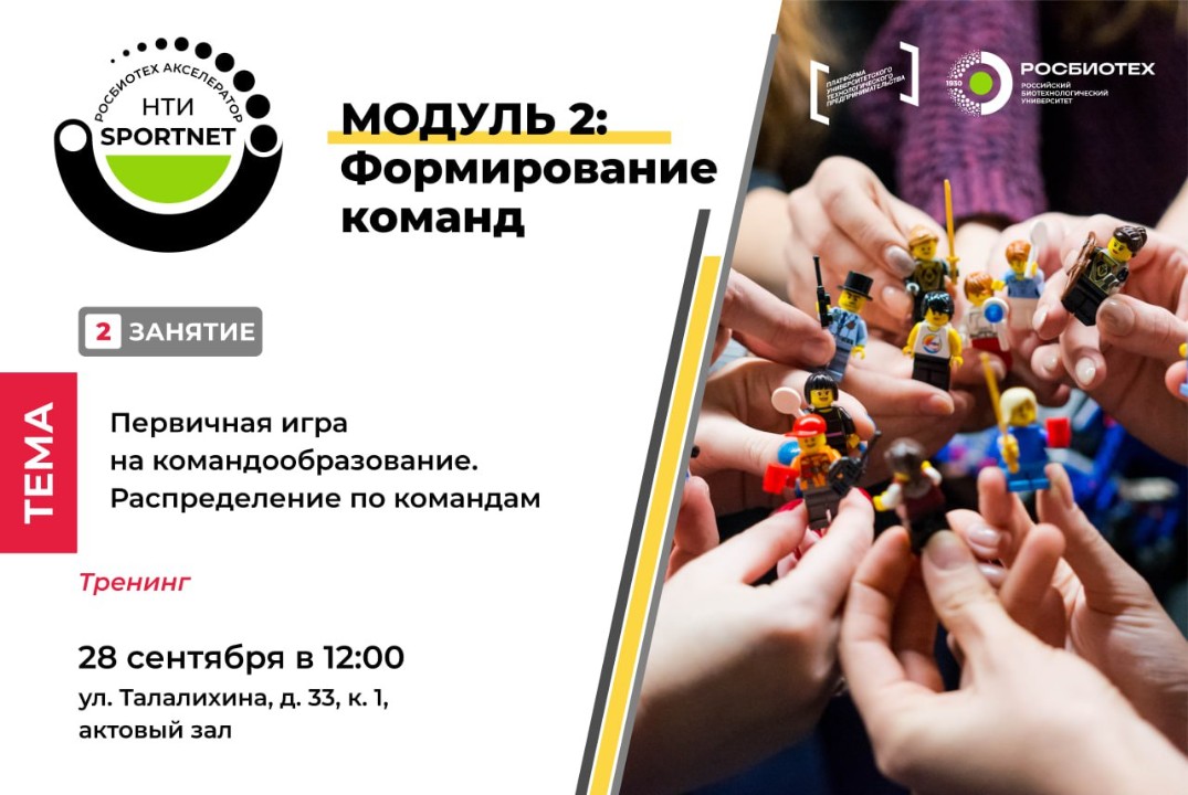 Первичная игра на командообразование. Распределение по командам