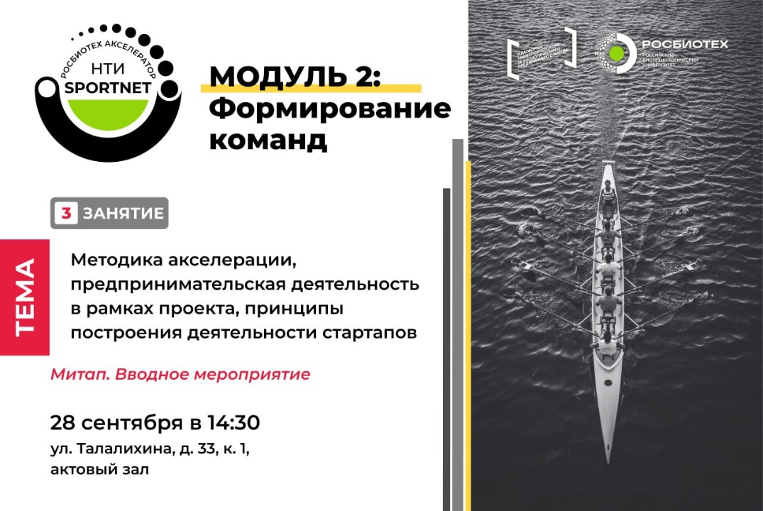 Методика акселерации, предпринимательская деятельность в рамках проекта, принципы построения деятельности стартапов
