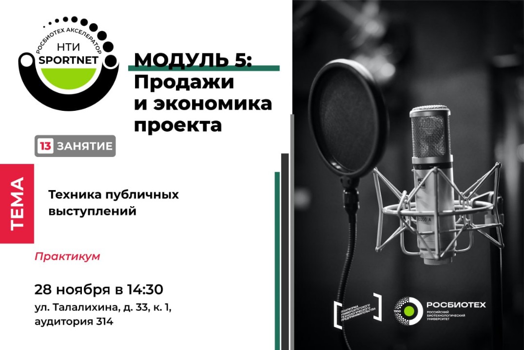 Техника публичных выступлений #АП