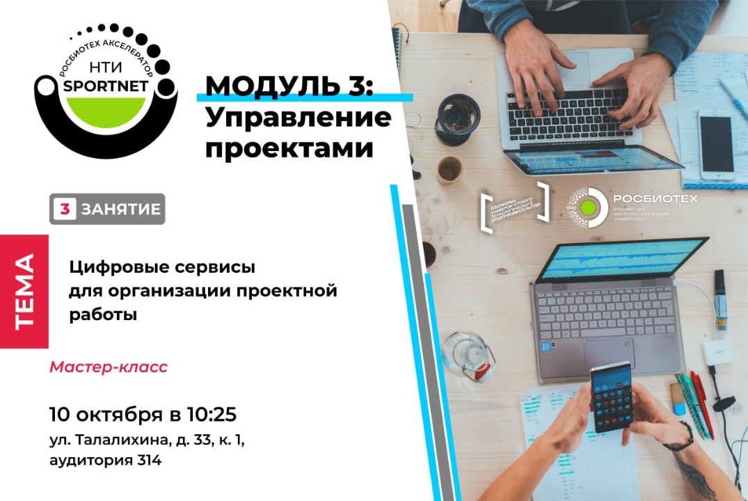 Цифровые сервисы для организации проектной работы