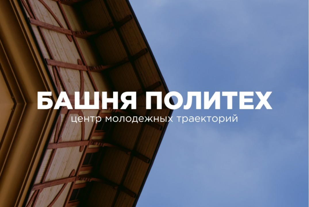 «День первых» в Центре молодёжных траекторий СКБ «Системный инжиниринг» СПбПУ
