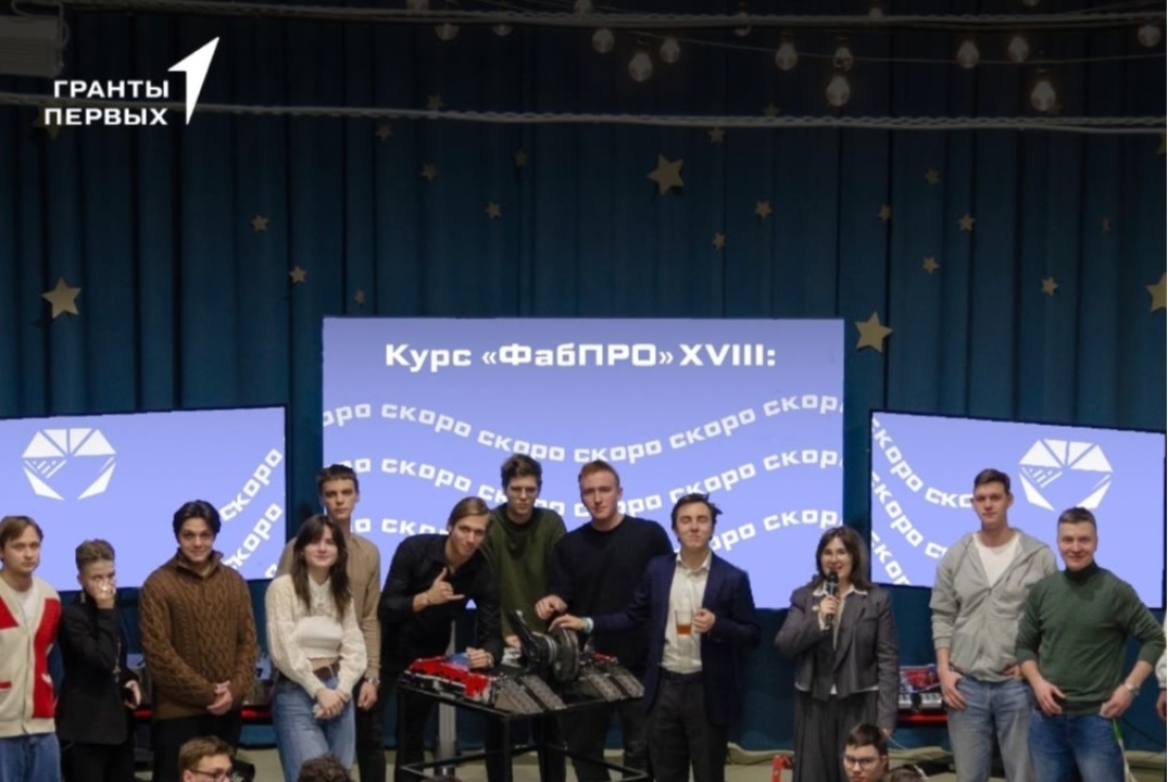 Первое собрание Курса «ФабПРО» XVIII (для тех, кто прошёл интервью)