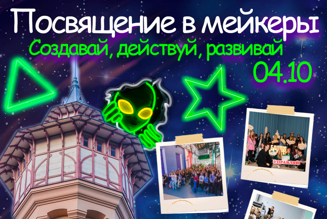 Первое собрание мейкеров 💙💚