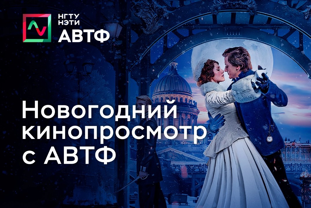 Новогодний кинопросмотр