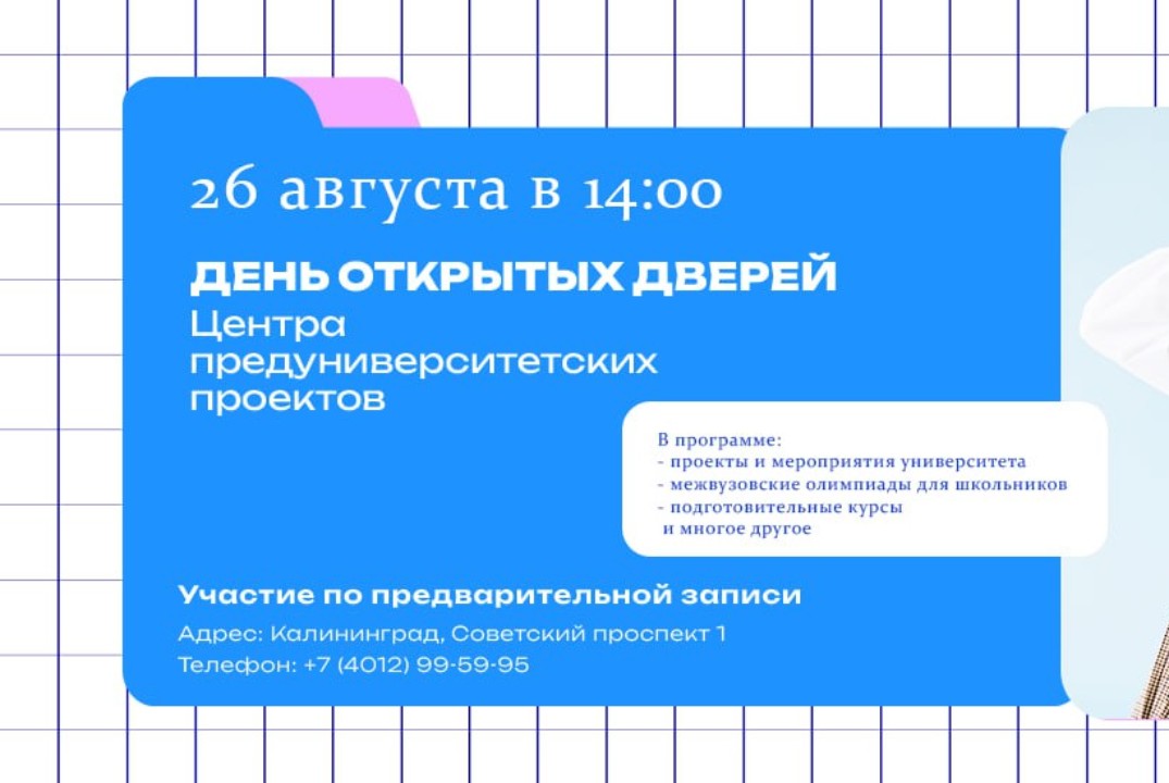 День открытых дверей Центра предуниверситетских проектов КГТУ