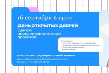 День открытых дверей Центра предуниверситетских проектов КГТУ