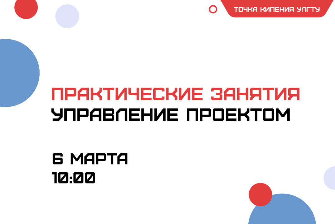 Практические занятия "Управление проектом"