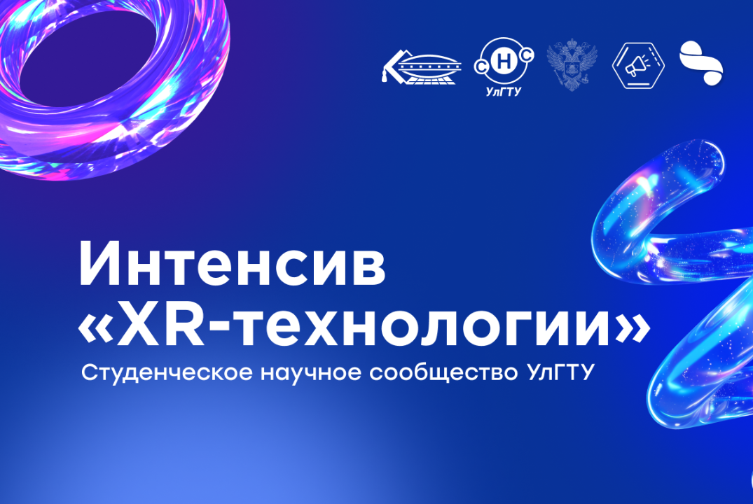 Интенсив «XR-технологии»