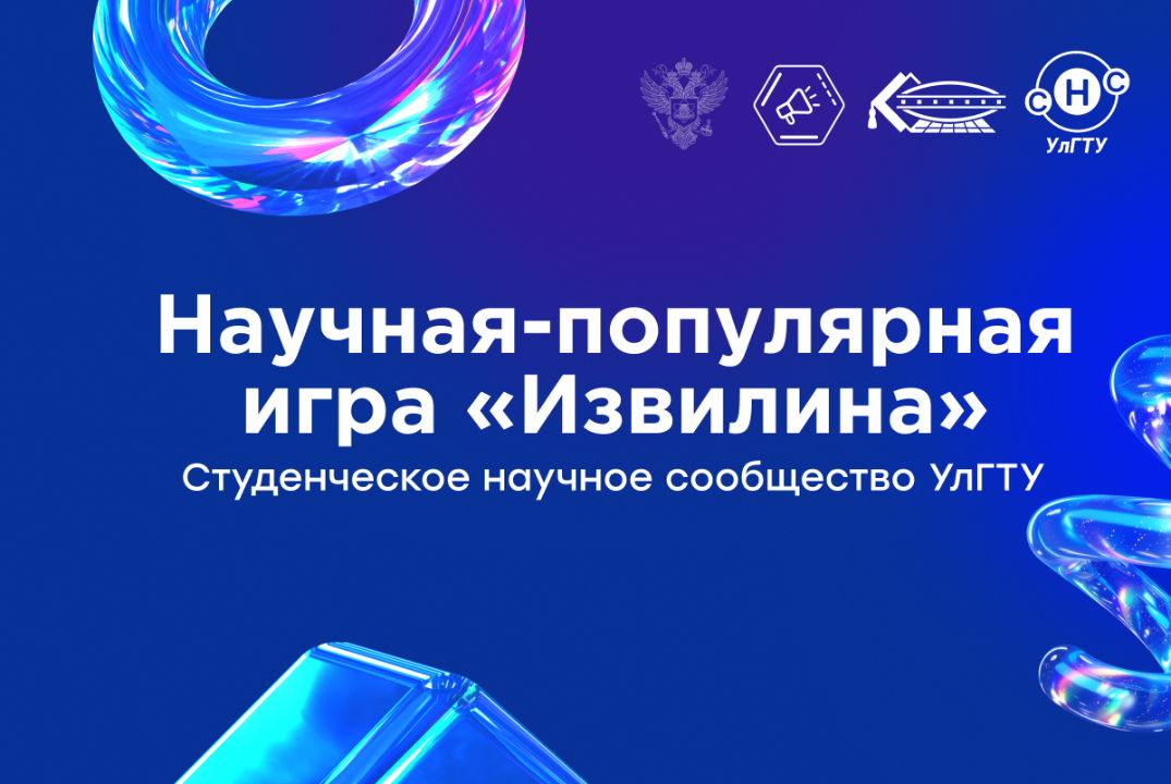 Научная-популярная игра «Извилина»