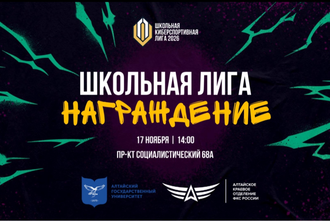 Подведение итогов регионального этапа всероссийских соревнований «Всероссийская интеллектуально-киберспортивная лига»