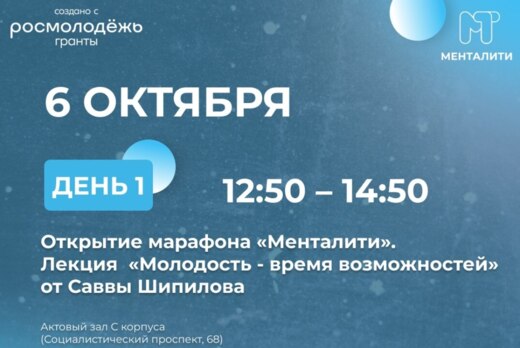 Тренинг в рамках проектной инициативы "Марафон Ментальног...