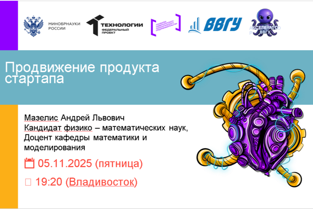 Продвижение продукта стартапа