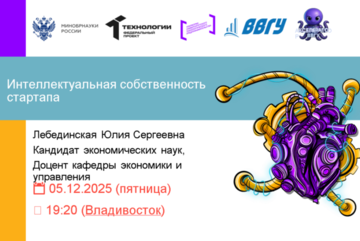 Интеллектуальная собственность стартапа