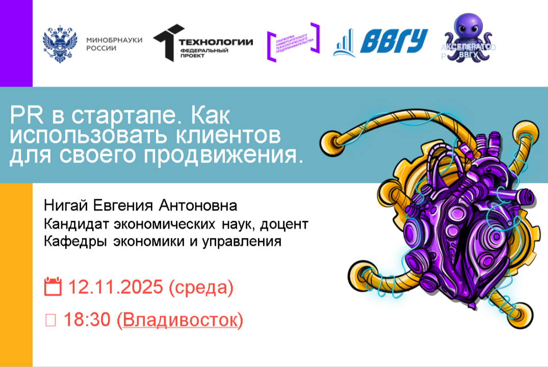 PR в стартапе. Как использовать клиентов для своего продвижения.