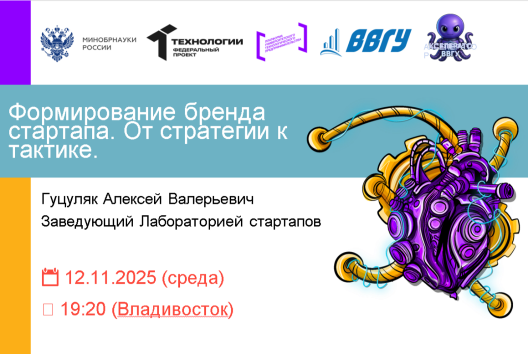 Формирование бренда стартапа. От стратегии к тактике