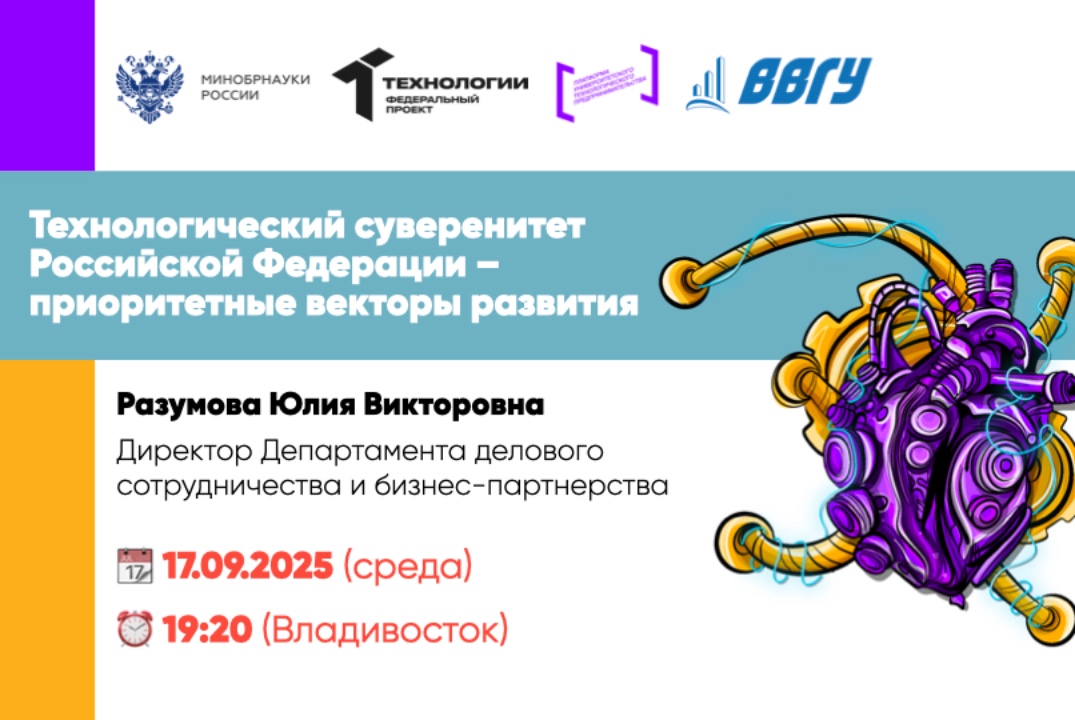 Технологический суверенитет Российской Федерации – приори...