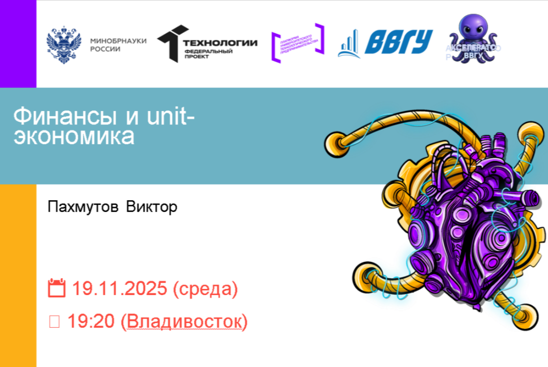 Финансы и unit-экономика