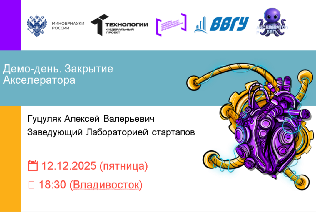 Демо-день. Закрытие Акселератора
