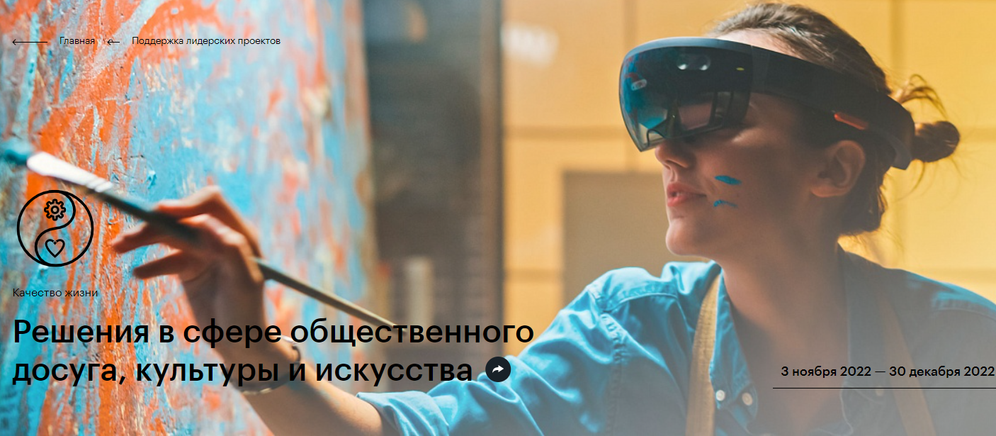 Обсуждение заявок на конкурс лидерских проектов АСИ - решения в сфере общественного досуга, культуры и искусства #сеть