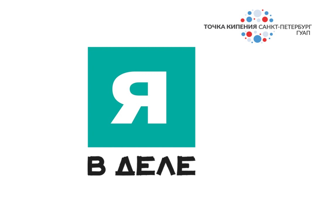 Школа наставников «Я в деле»