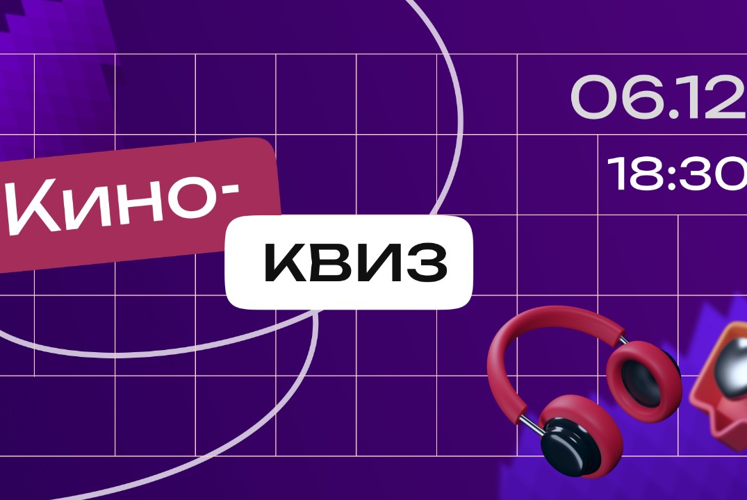 Кино-Квиз от Интеллектуальных Боёв