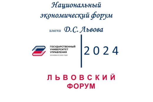 Львовский форум