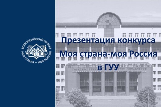 Презентация конкурса Моя страна - моя Россия