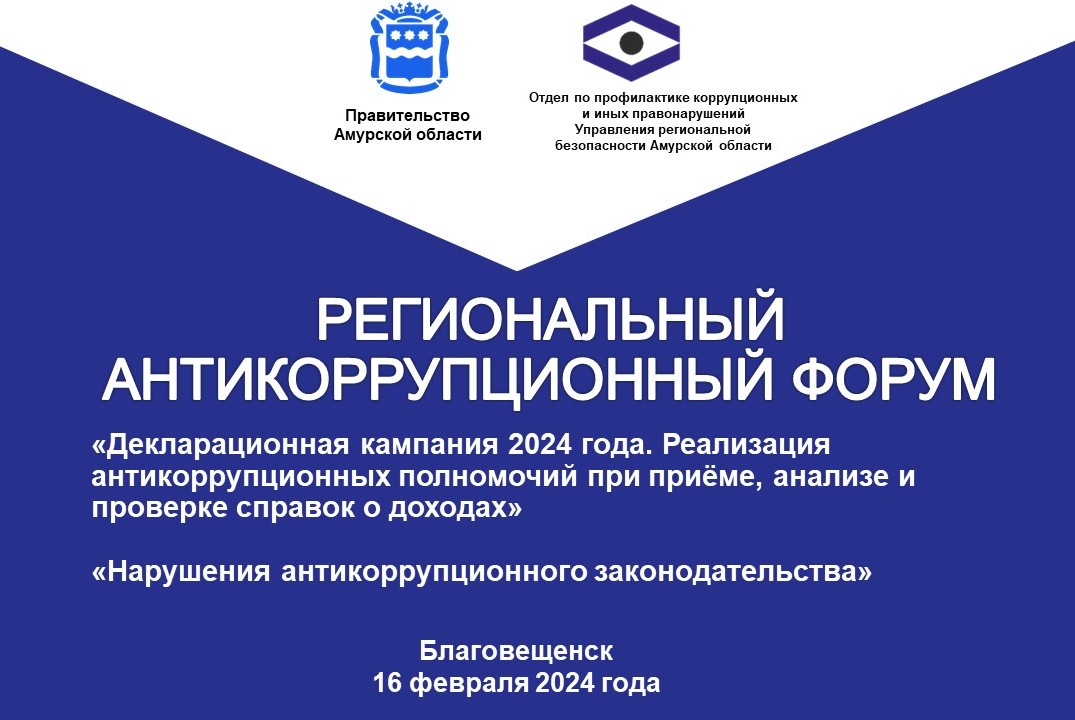 Декларационная кампания 2024 года. Прием, анализ и провер...