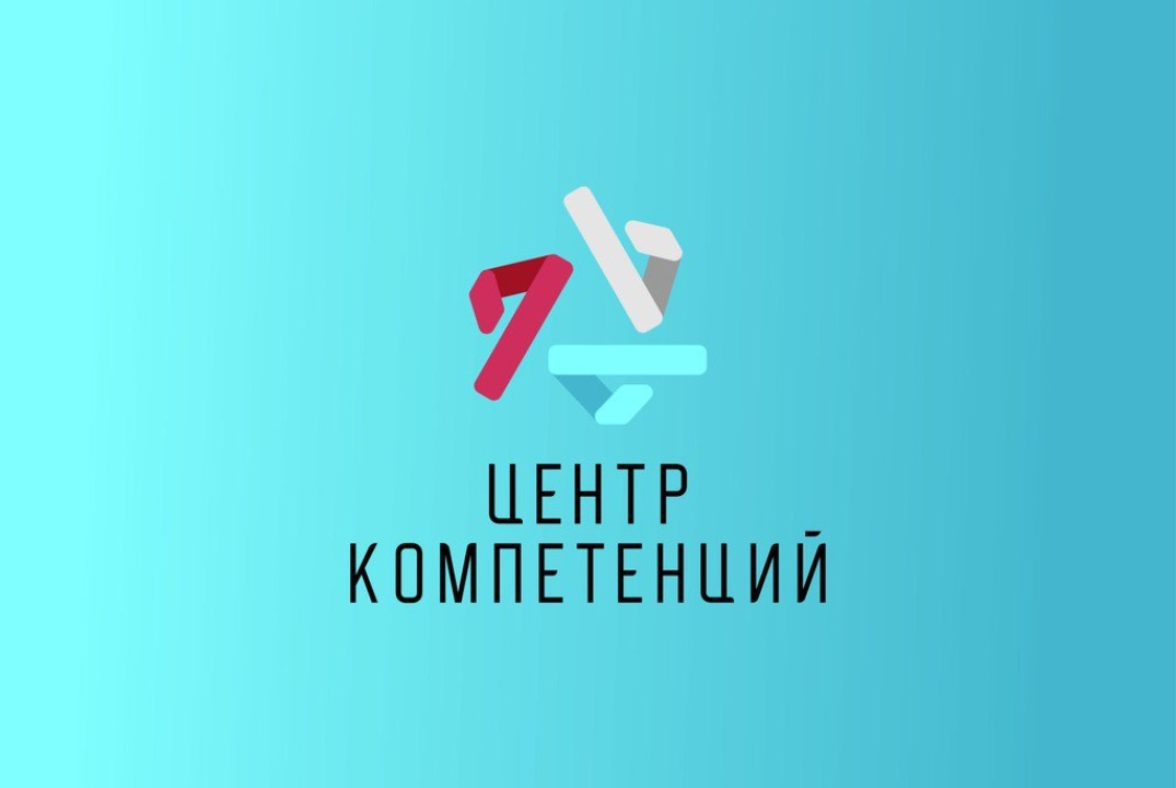 Центр компетенций: установочная встреча с участниками тре...