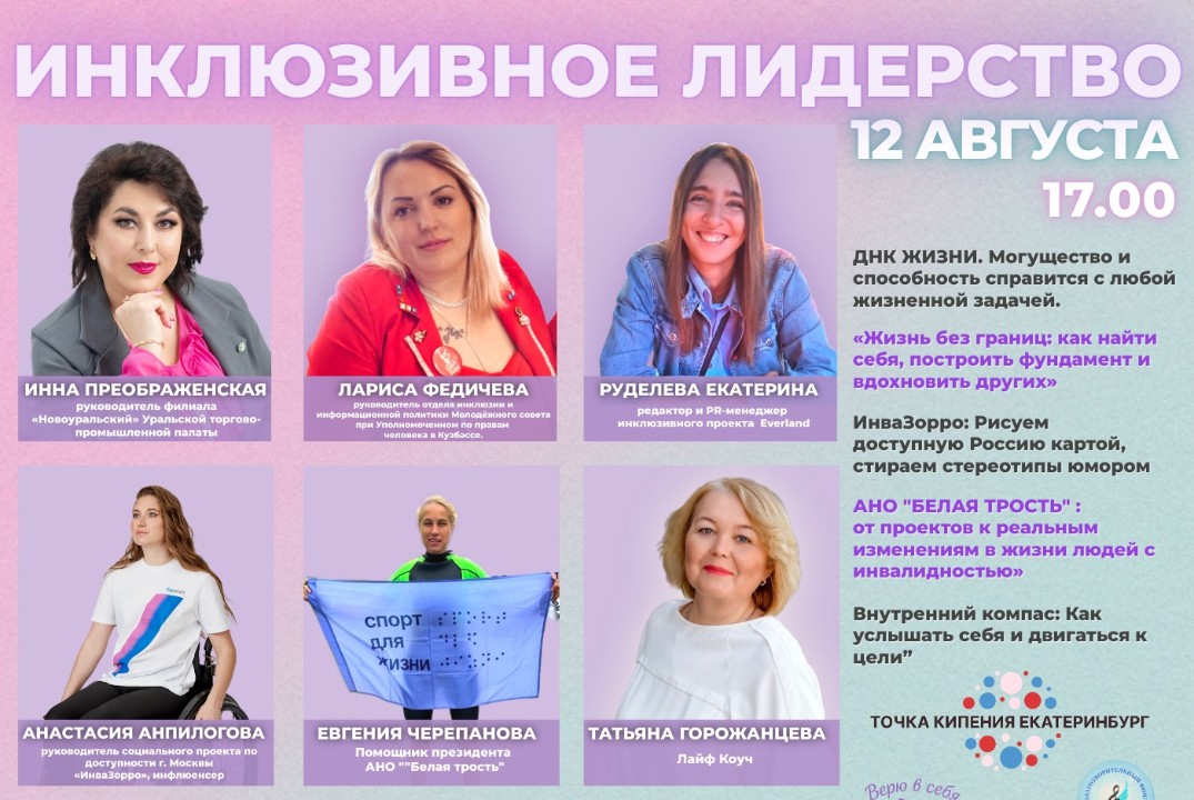 НСИ. Решительные люди. Верю в себя. Инклюзивное лидерство.
