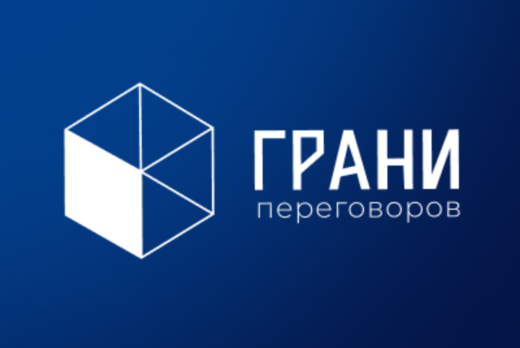 Юниверс.Грани переговоров