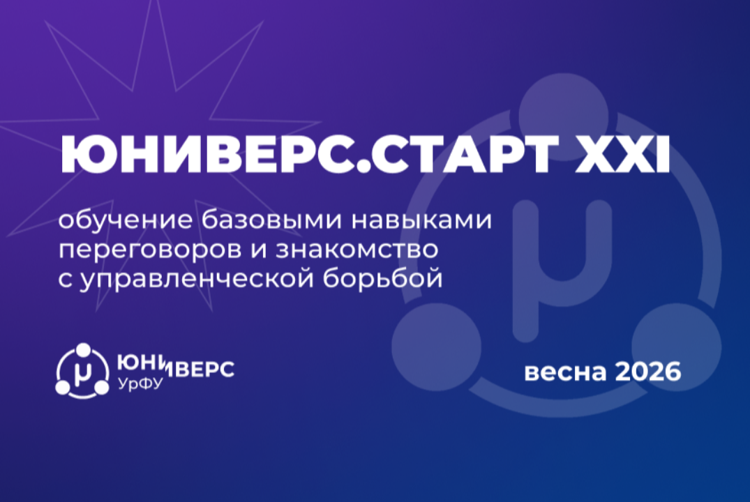 Курс по переговорам Юниверс.Старт XXI. Занятие 5