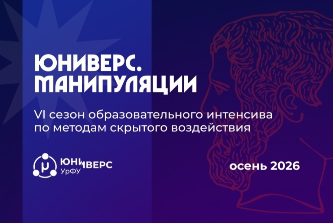 Открытый курс по переговорам Юниверс.Манипуляции VI. Занятие 1