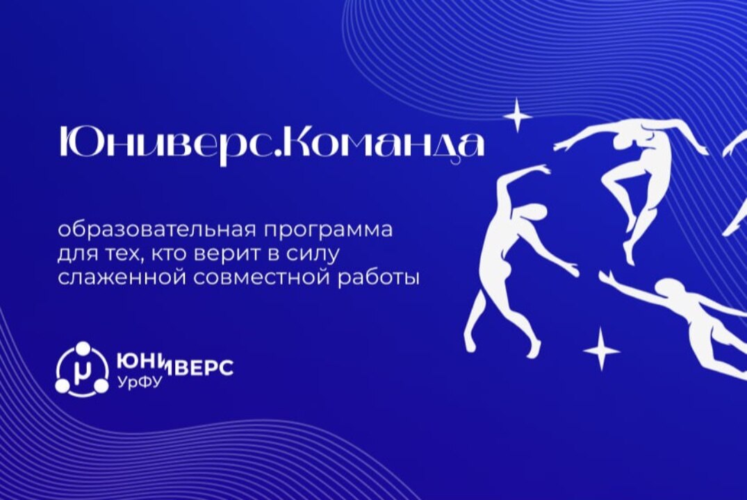 Курс по командообразованию Юниверс.Команда. Занятие 1