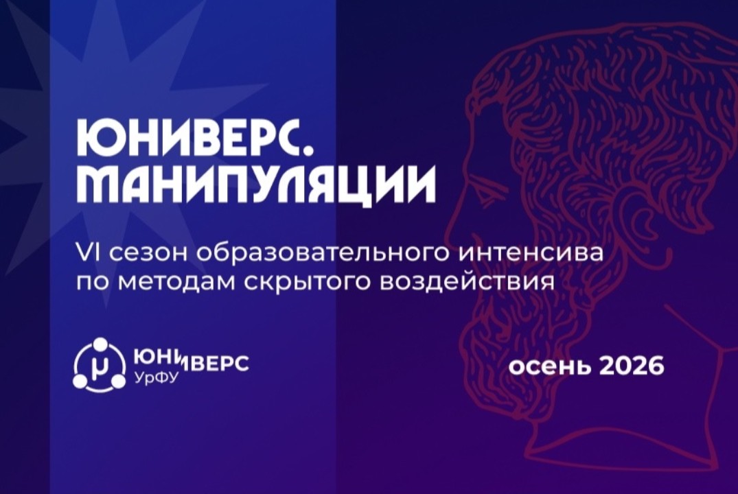 Открытый курс по переговорам Юниверс.Манипуляции VI. Занятие 3