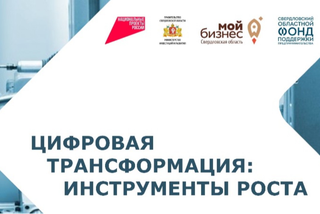 УТПП.Круглый стол Цифровая трансформация: инструменты рос...