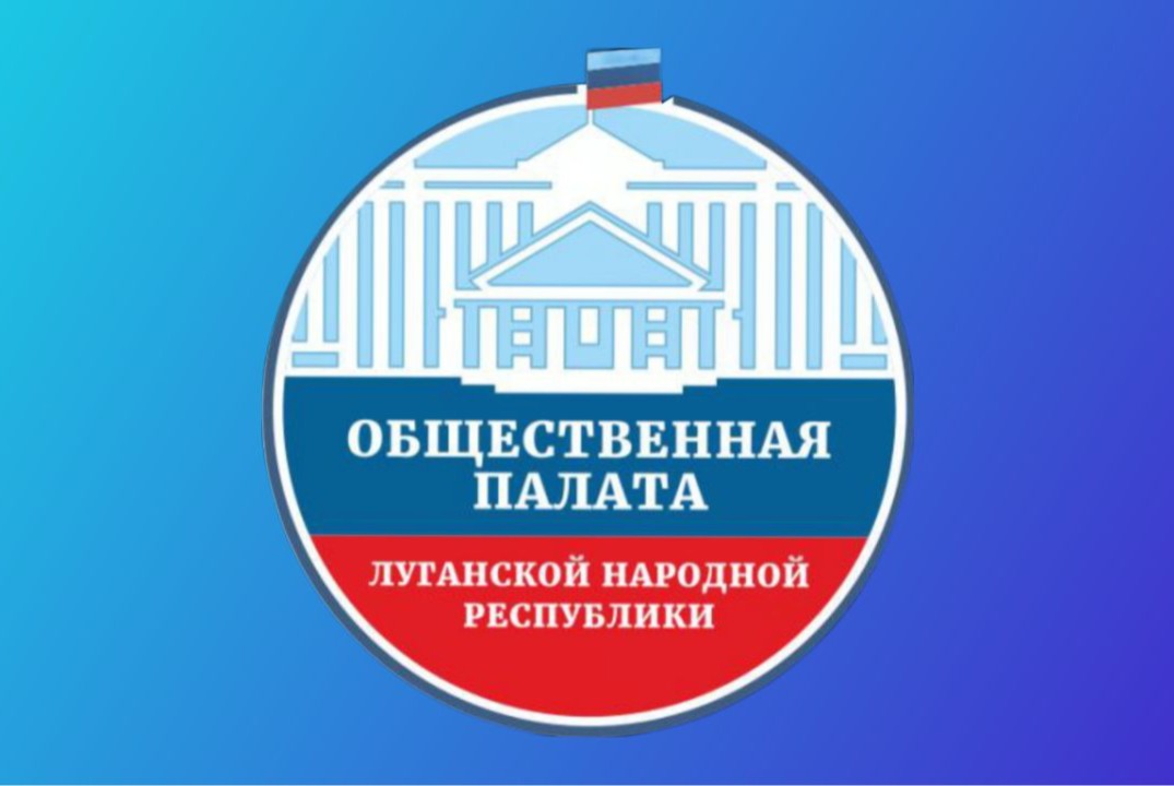 Встреча рабочей группы ОП ЛНР по общественному контролю с...