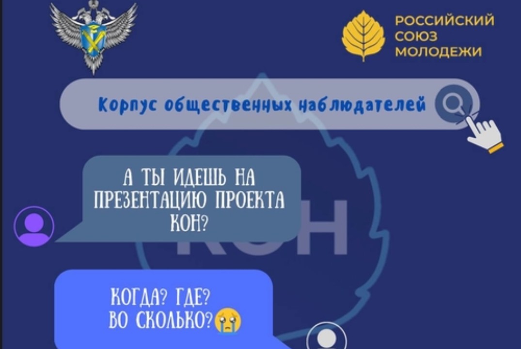 Презентация проекта Корпус общественных наблюдателей РСМ по Чеченской республике