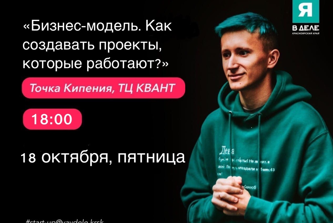 «Бизнес-модель. Как создавать проекты, которые работают?»