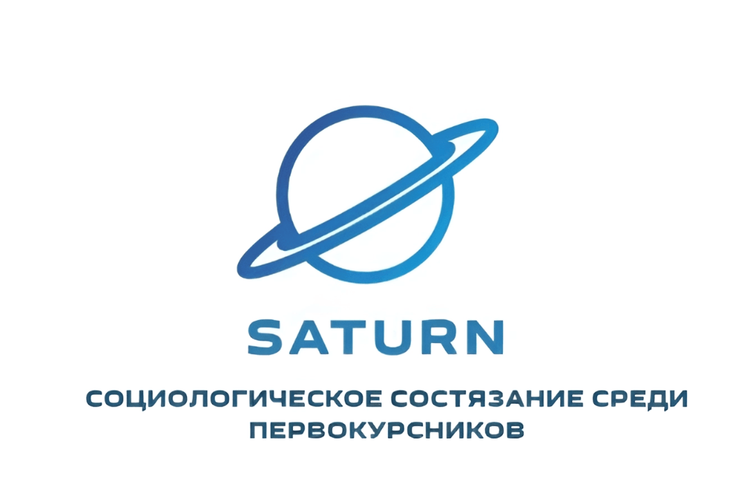 САТУРН 2026