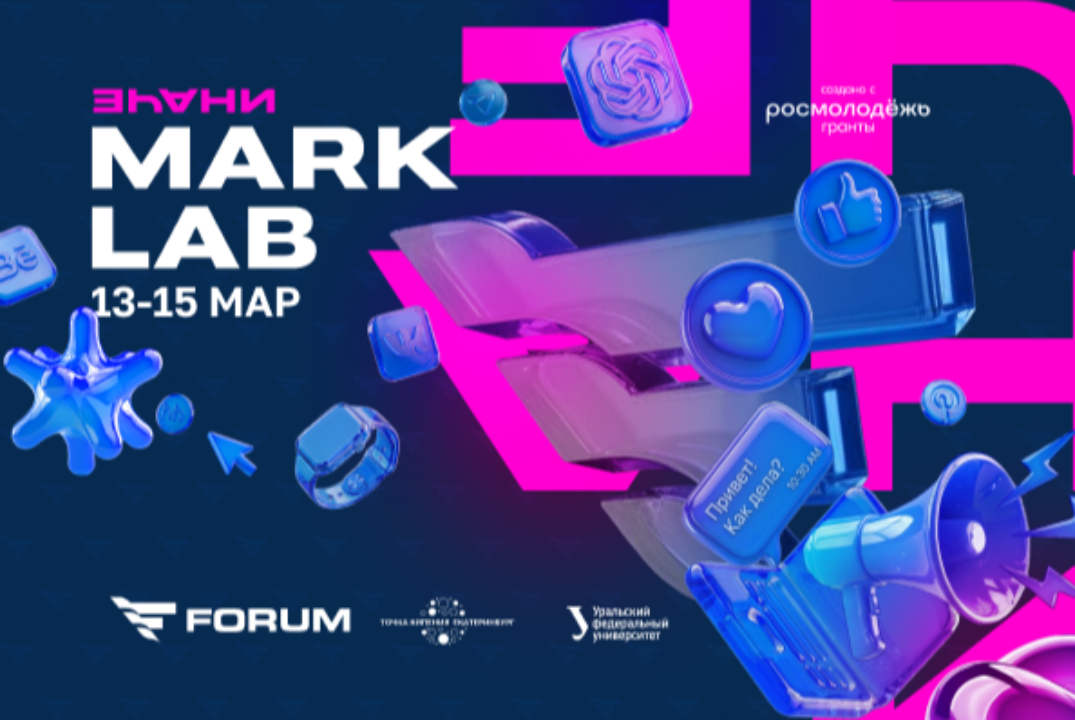 Иначе. Маркетинговый хакатон МАРК ЛАБ