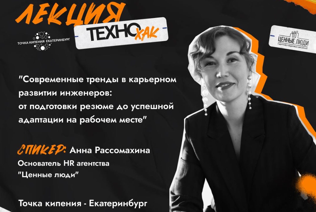 ИНАЧЕ. Техно Хак. Лекция про современные тренды в карьерн...