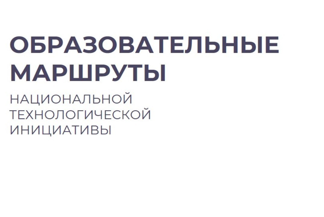 Лекция для студентов ФГОБУ ВО «Финансовый университет при Правительстве Российской Федерации» в рамках проекта "Образовательные маршруты НТИ"