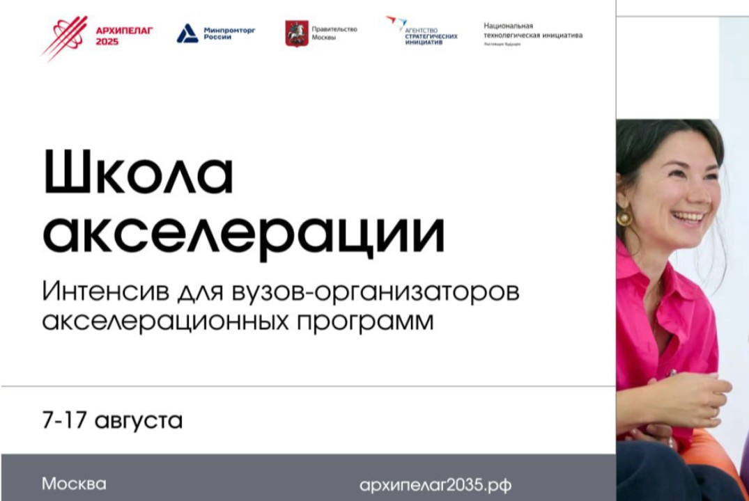 Школа акселерации в рамках Архипелага 2025: "День первый....
