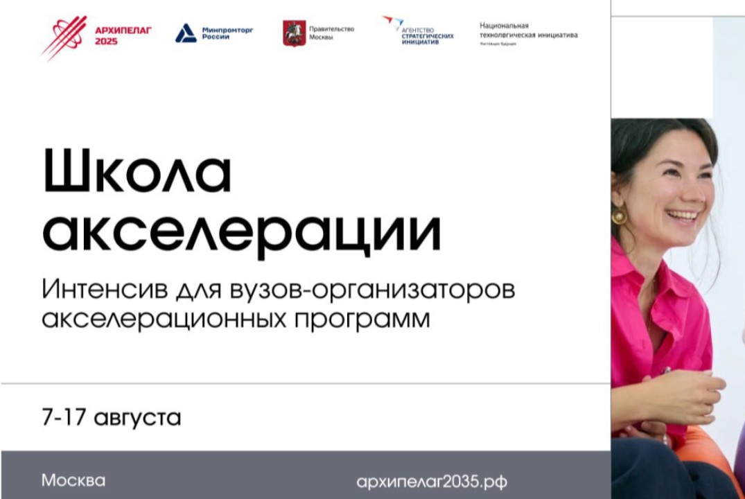 Школа акселерации в рамках Архипелага 2025: "День пятый....