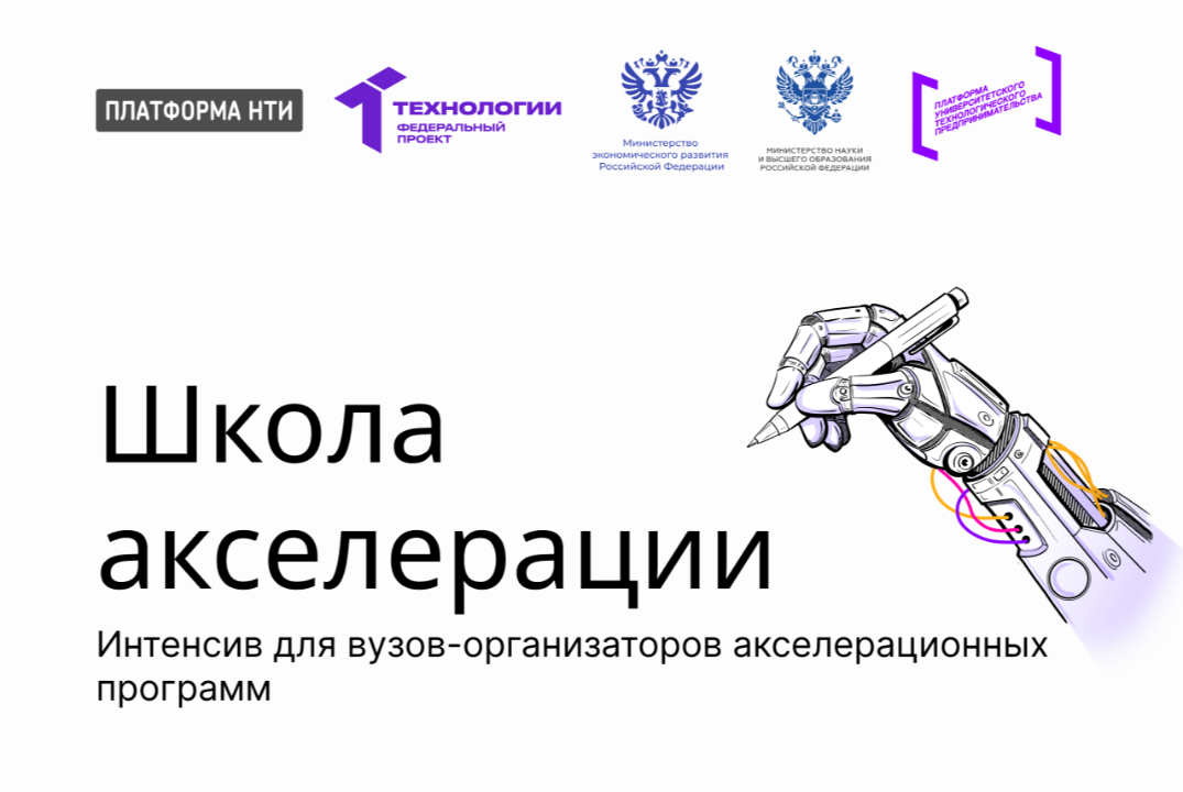 Школа акселерации 2026 | НПТЛ и технологическое лидерство...