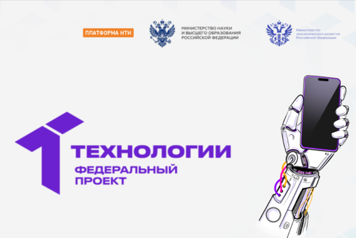 ФП «Технологии» | От идеи до гранта: механизм «бесшовност...
